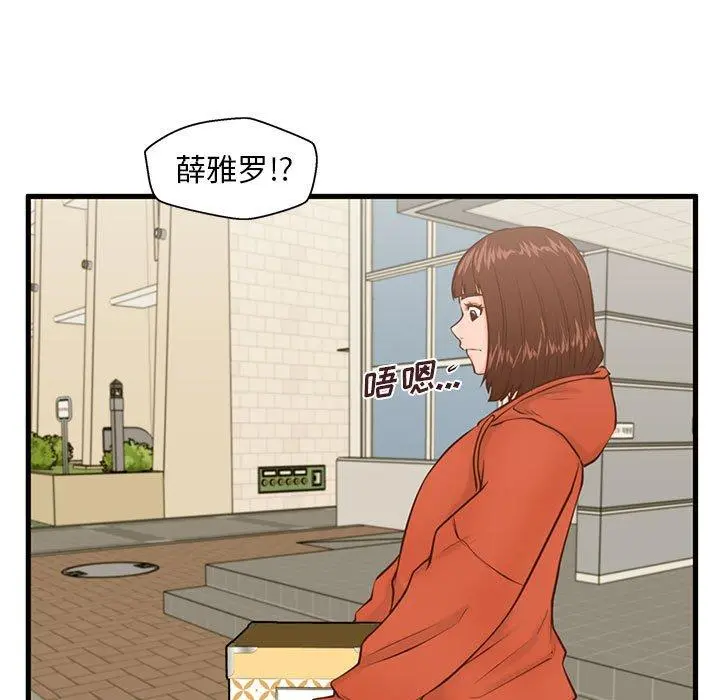 甜蜜合租 第15话 第71页