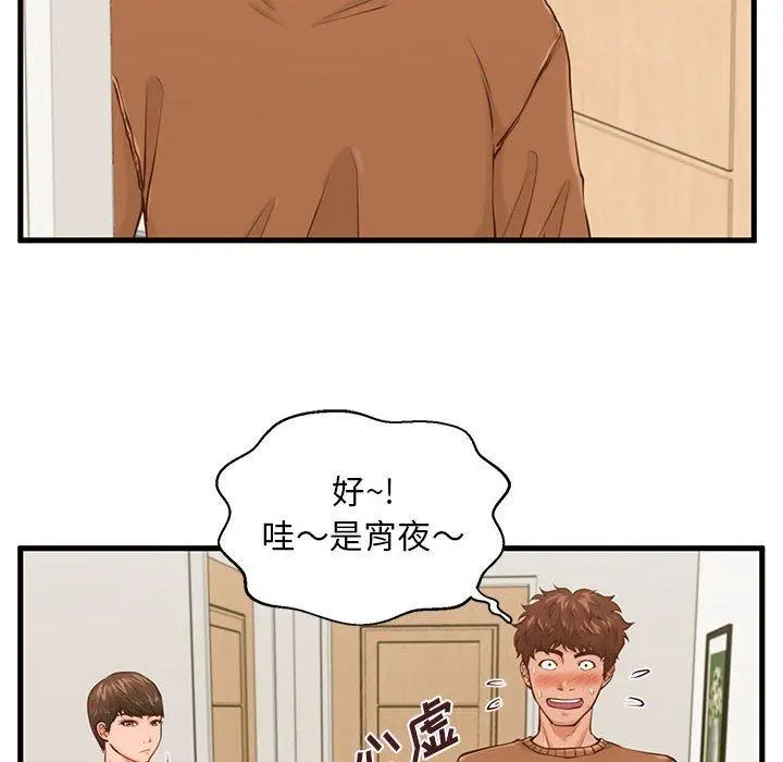 甜蜜合租 第15话 第32页