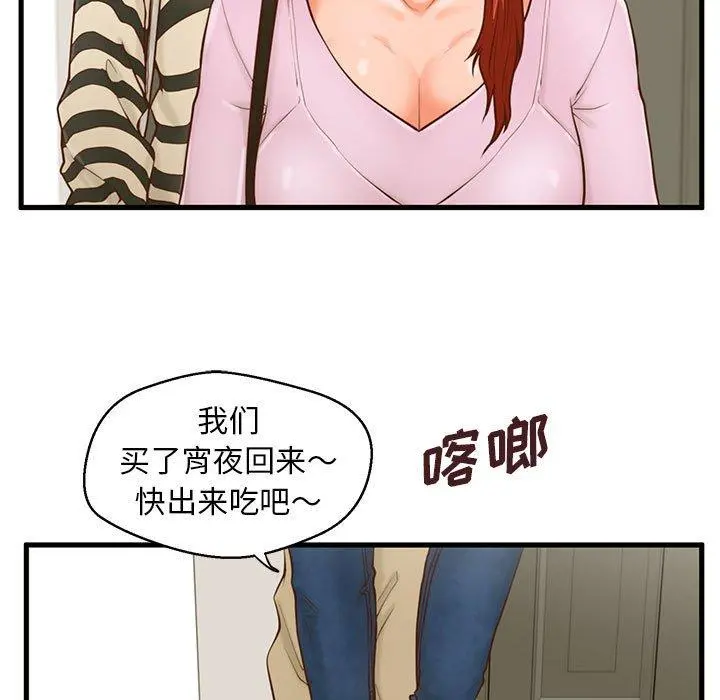 甜蜜合租 第15话 第17页