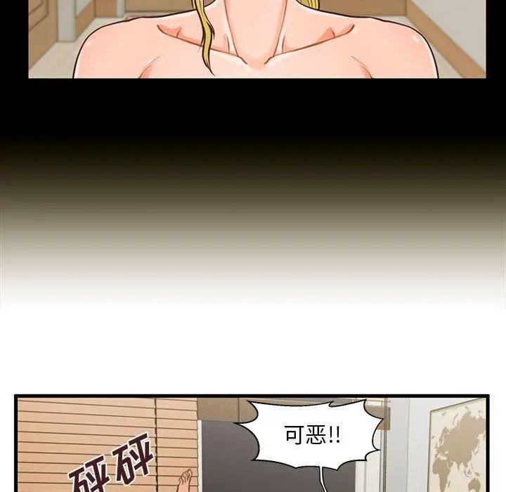 甜蜜合租 第15话 第55页
