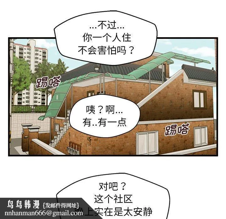 甜蜜合租 第15话 第95页