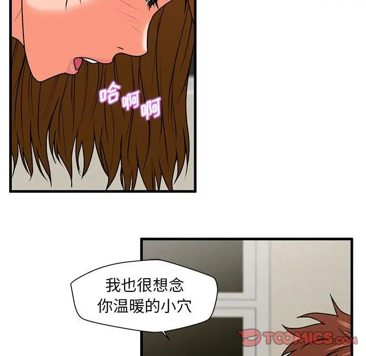 甜蜜合租 第24话 第75页
