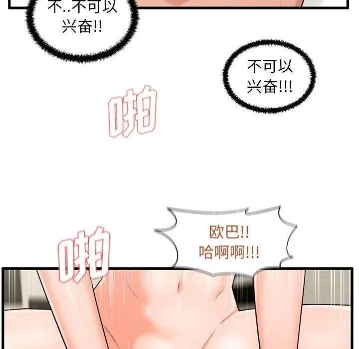 甜蜜合租 第24话 第100页