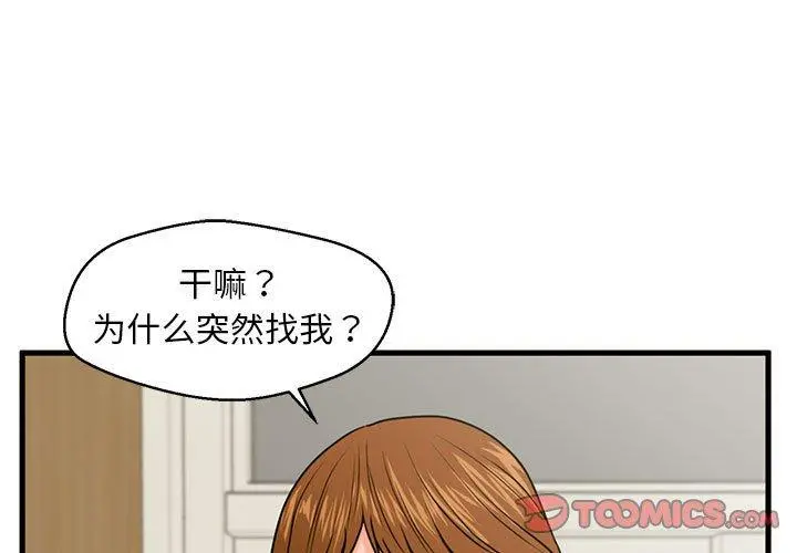 甜蜜合租 第24话 第3页