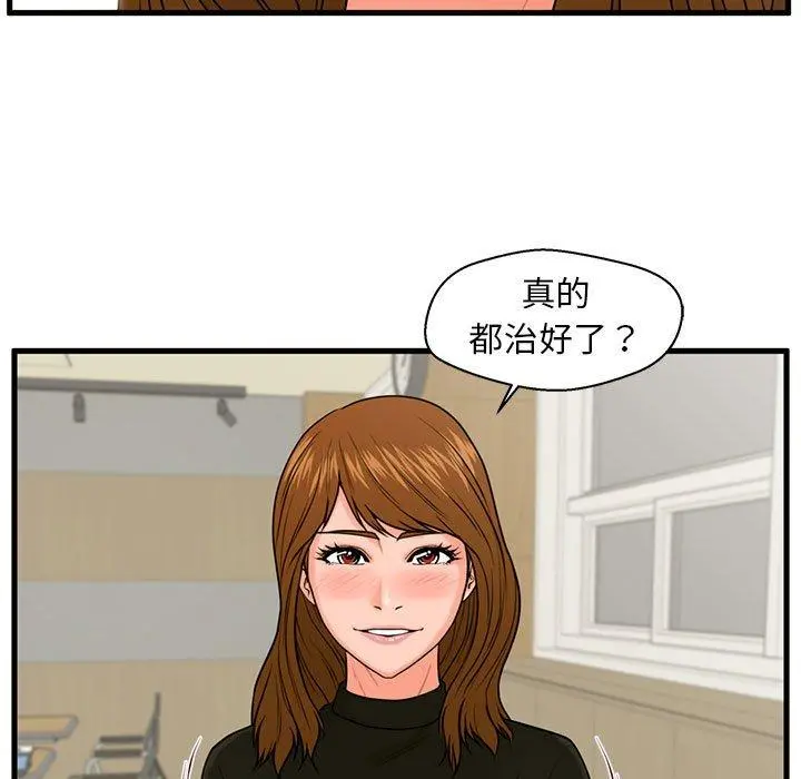 甜蜜合租 第24话 第18页