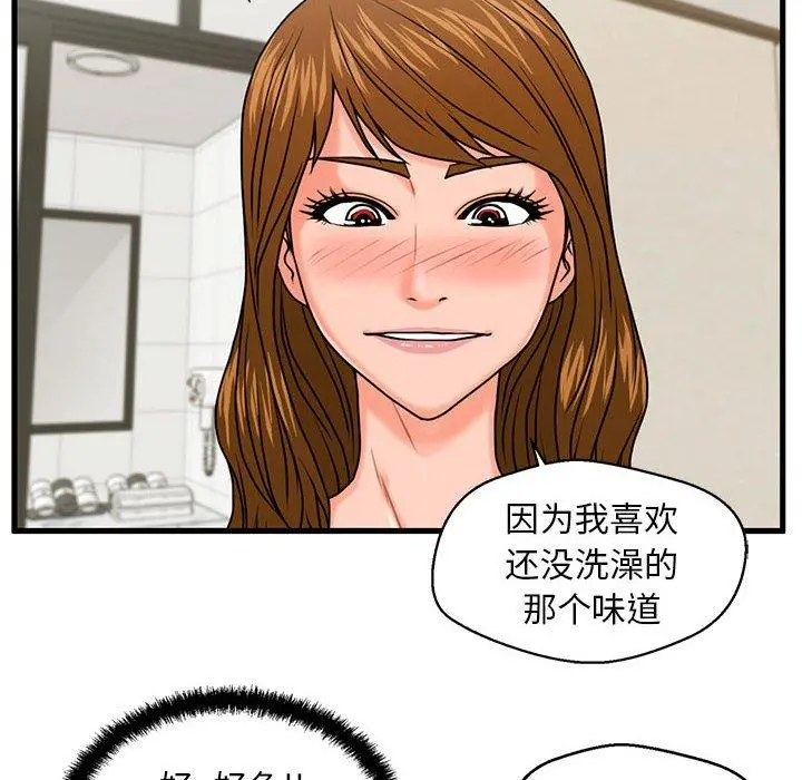 甜蜜合租 第24话 第33页