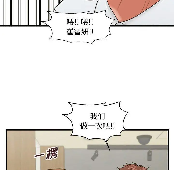 甜蜜合租 第24话 第8页