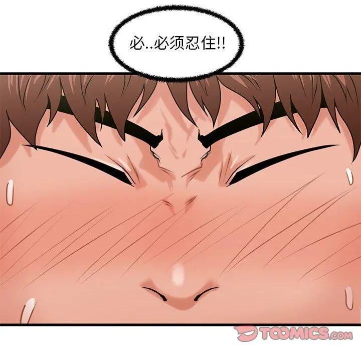 甜蜜合租 第24话 第120页