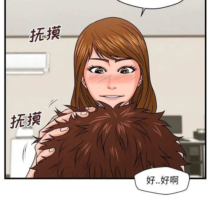 甜蜜合租 第24话 第38页