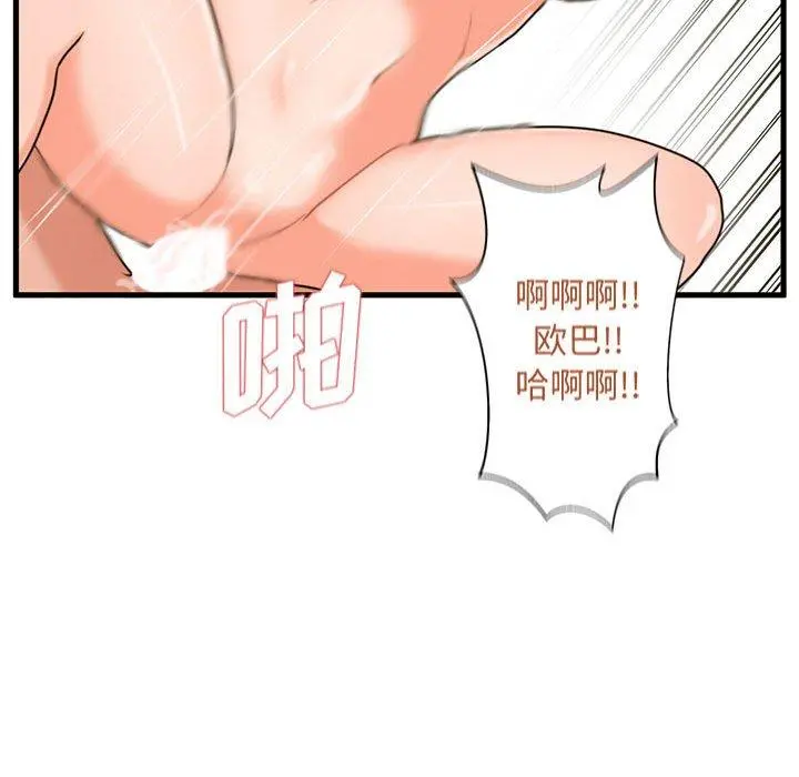 甜蜜合租 第24话 第119页