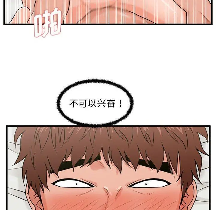 甜蜜合租 第24话 第96页