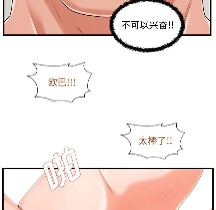 甜蜜合租 第24话 第110页