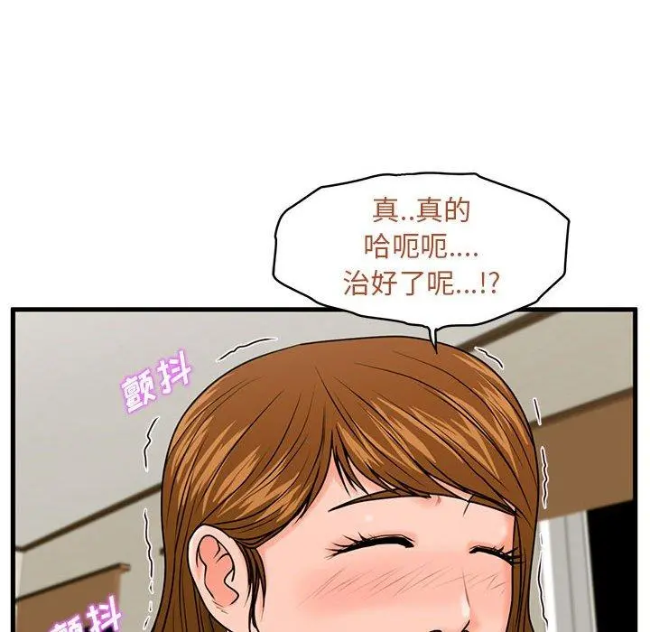 甜蜜合租 第24话 第112页