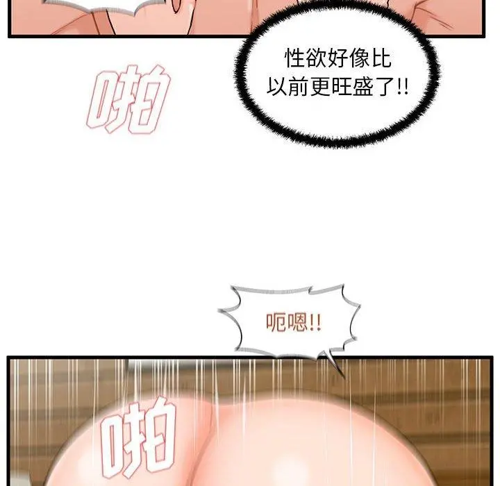甜蜜合租 第24话 第105页