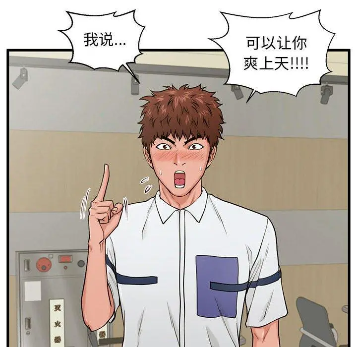 甜蜜合租 第24话 第15页