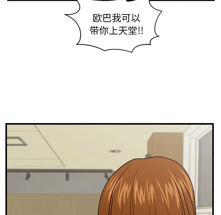 甜蜜合租 第24话 第10页