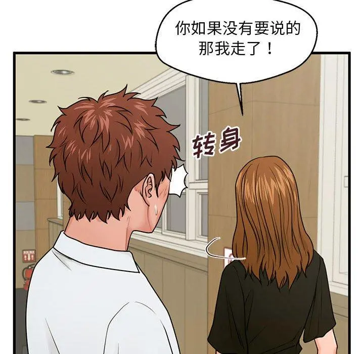 甜蜜合租 第24话 第6页