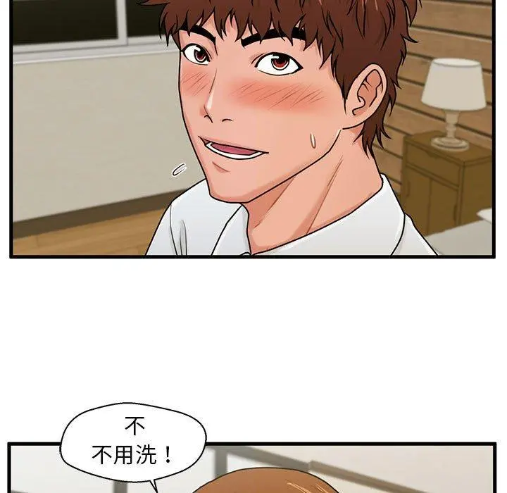 甜蜜合租 第24话 第32页