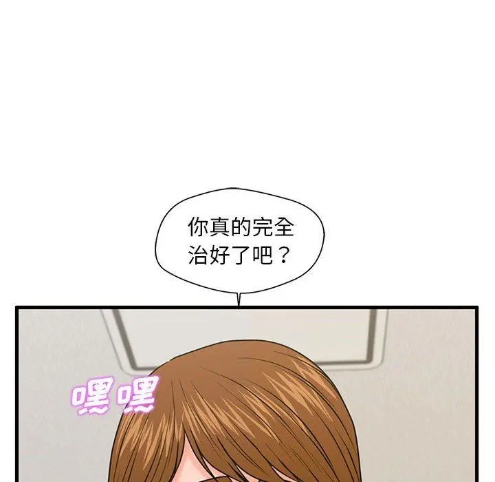 甜蜜合租 第24话 第81页