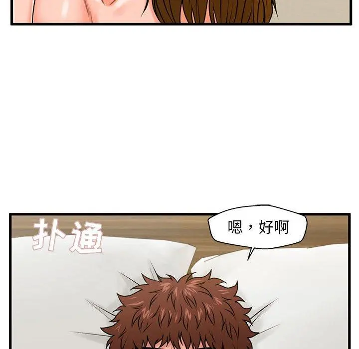 甜蜜合租 第24话 第69页