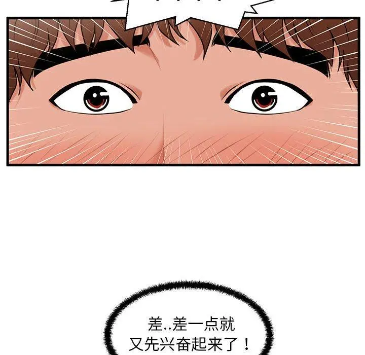 甜蜜合租 第24话 第49页
