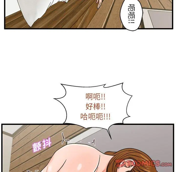 甜蜜合租 第24话 第57页