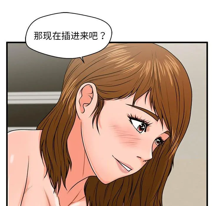 甜蜜合租 第24话 第68页