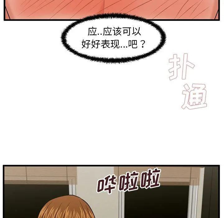 甜蜜合租 第24话 第28页