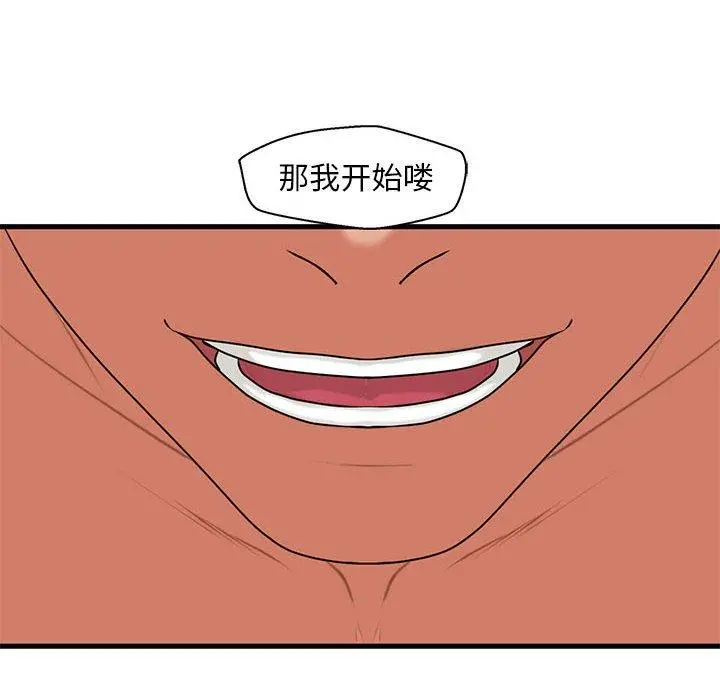 甜蜜合租 第23话 第46页