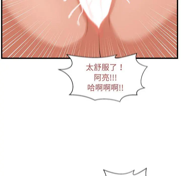 甜蜜合租 第23话 第85页