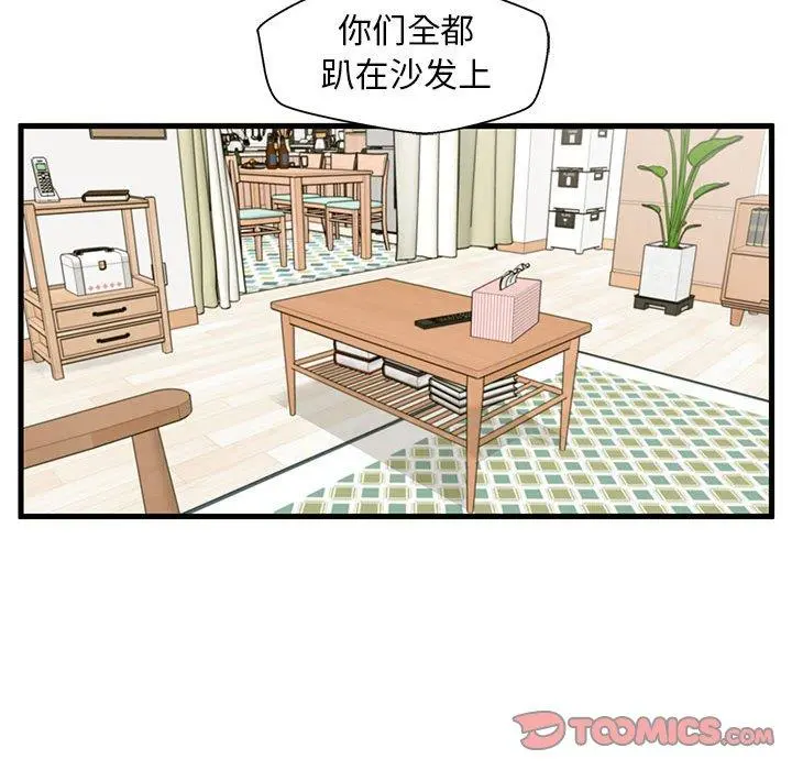 甜蜜合租 第23话 第39页
