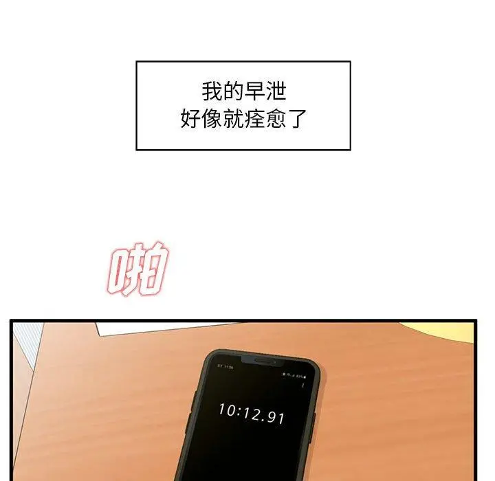 甜蜜合租 第23话 第116页