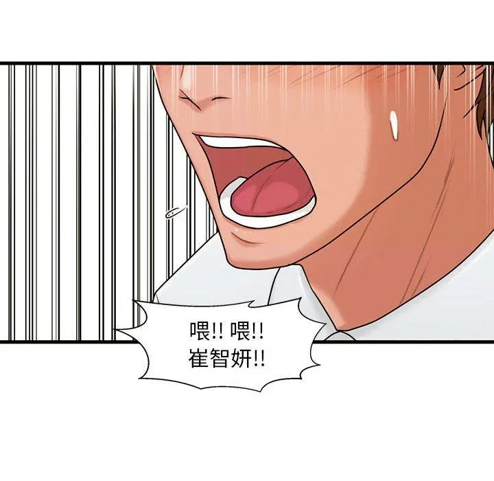 甜蜜合租 第23话 第127页