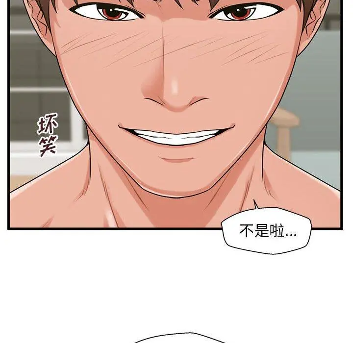 甜蜜合租 第23话 第38页