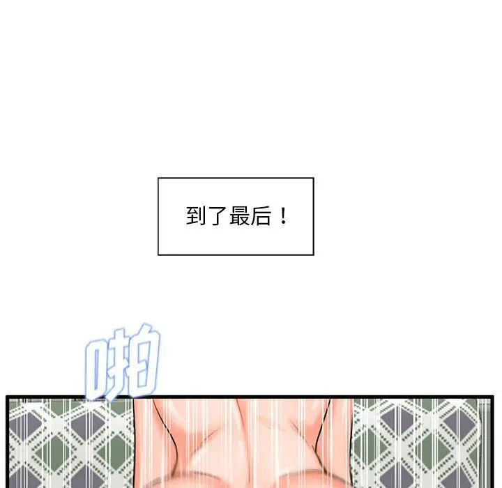 甜蜜合租 第23话 第81页