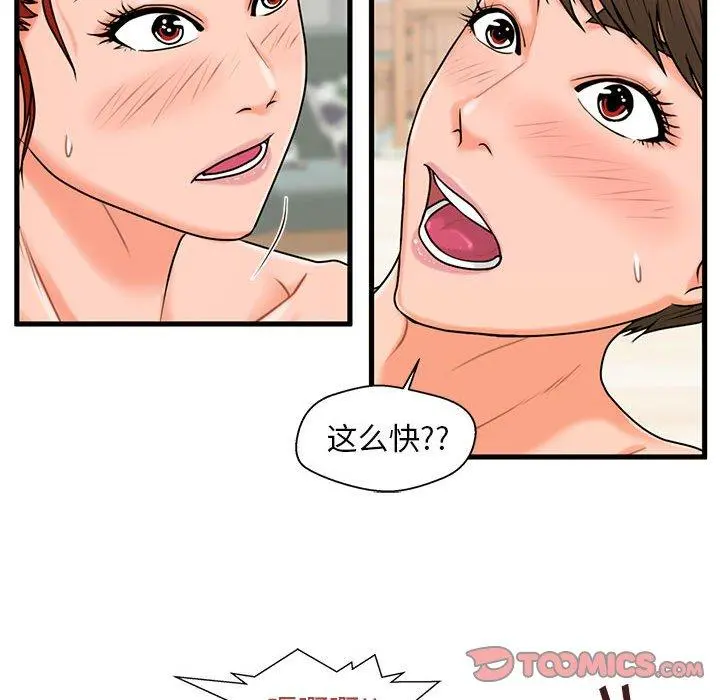 甜蜜合租 第23话 第66页