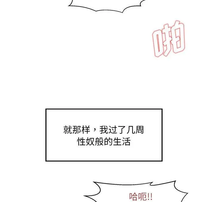 甜蜜合租 第23话 第113页