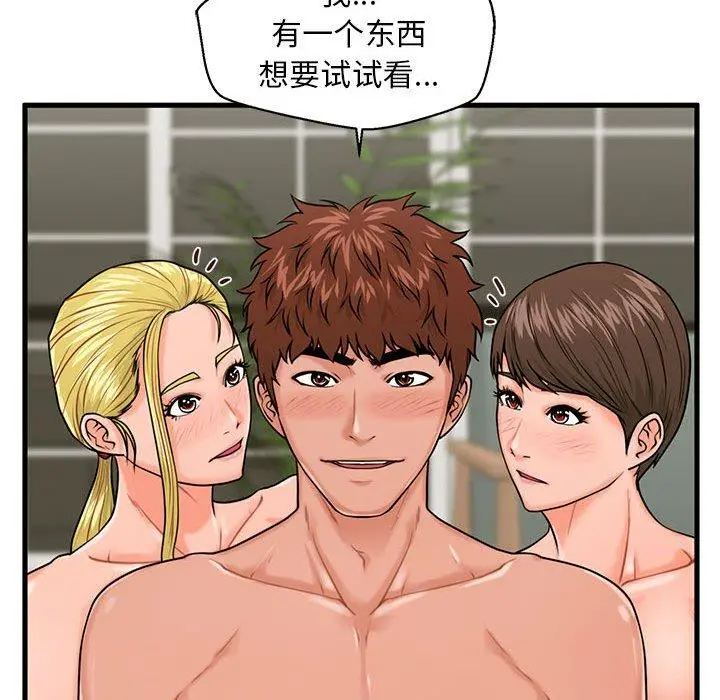 甜蜜合租 第23话 第34页