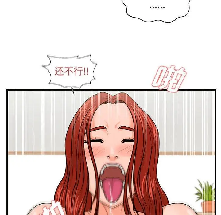 甜蜜合租 第23话 第89页