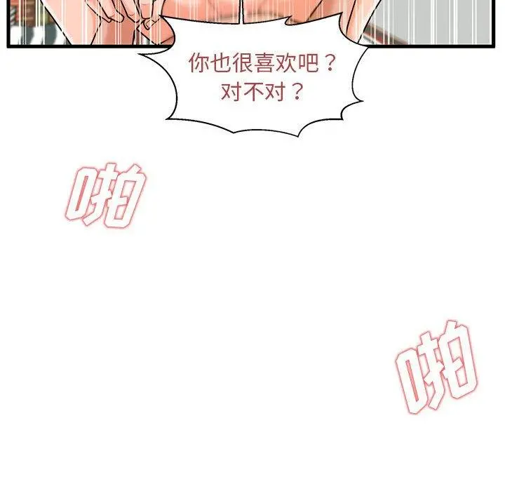 甜蜜合租 第23话 第115页
