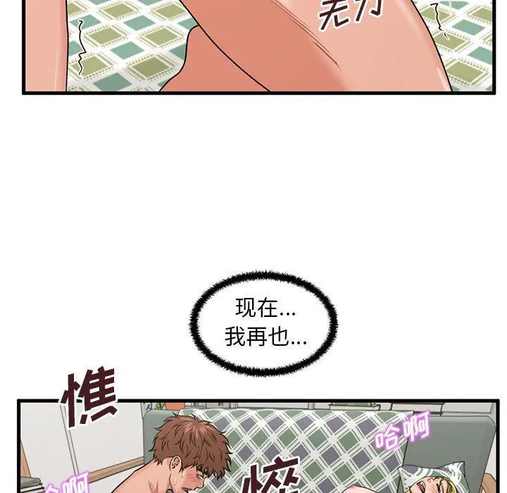 甜蜜合租 第23话 第105页