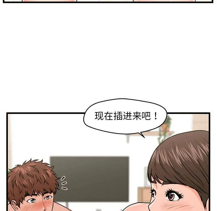 甜蜜合租 第23话 第53页