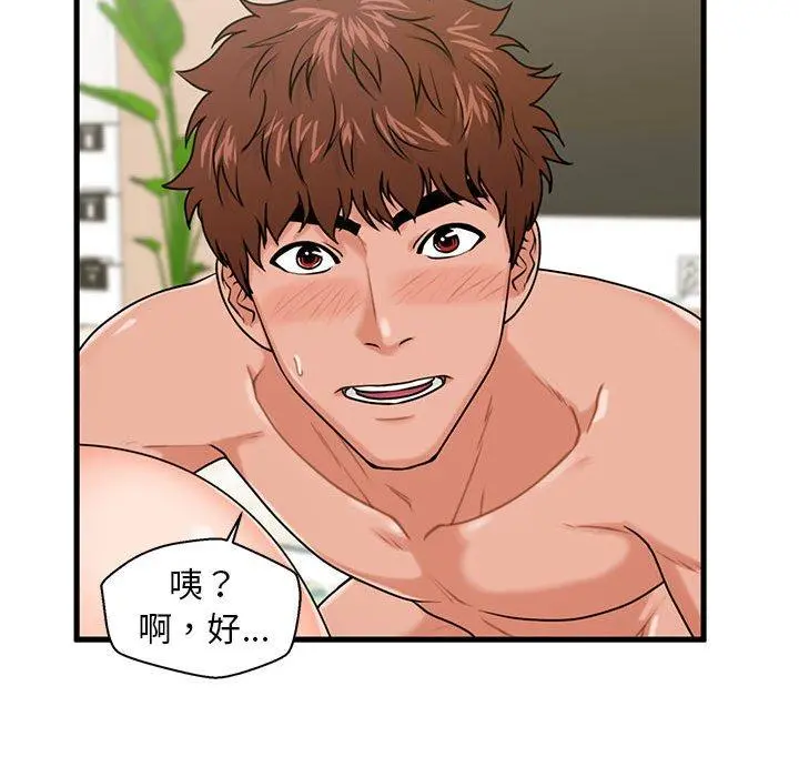 甜蜜合租 第23话 第55页