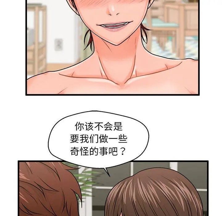 甜蜜合租 第23话 第36页