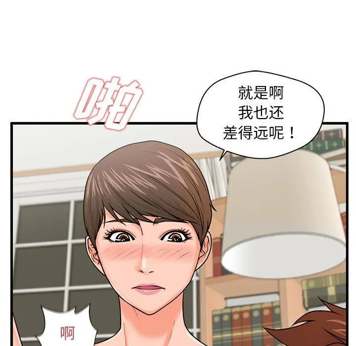 甜蜜合租 第23话 第91页