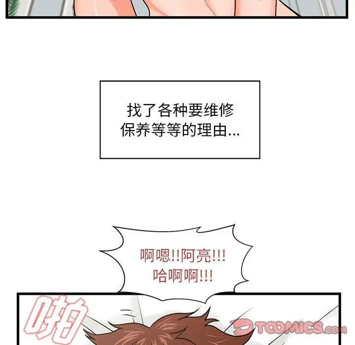 甜蜜合租 第23话 第111页