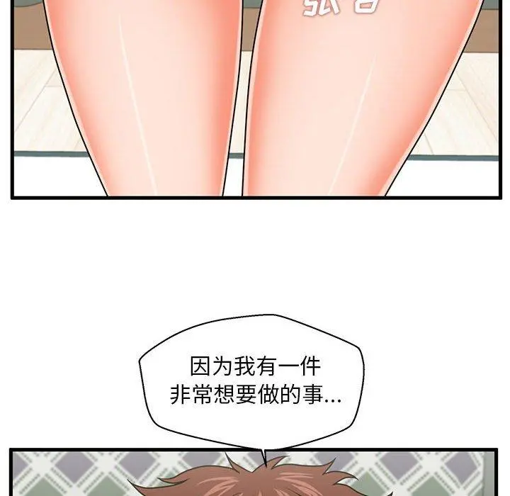 甜蜜合租 第23话 第44页