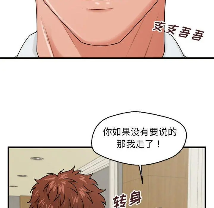 甜蜜合租 第23话 第125页