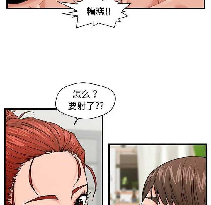甜蜜合租 第23话 第65页