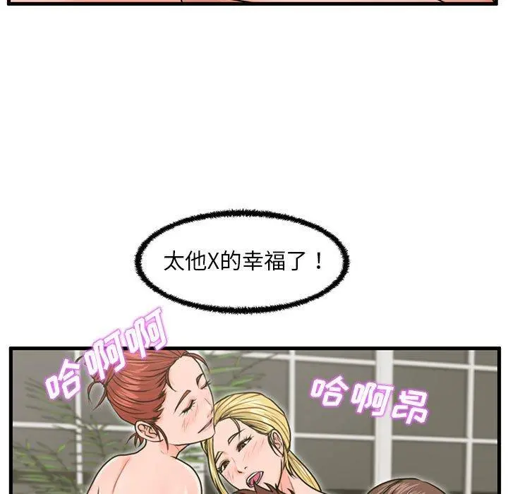 甜蜜合租 第23话 第9页